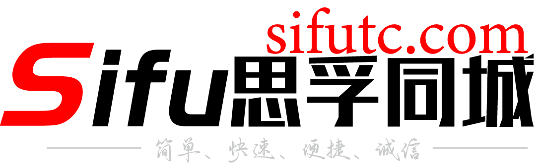 阿勒泰思孚同城